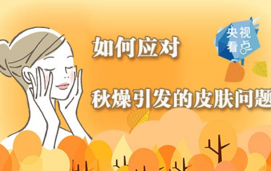 秋季皮膚干燥缺水怎么辦？變滋潤的方法快收好！