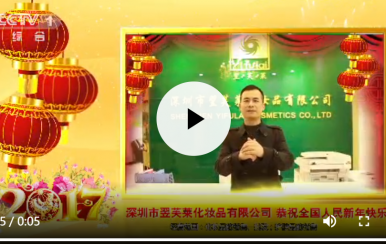 翌芙萊集團震撼登錄CCTV1， CCTV7，江蘇衛視，湖南衛視，浙江衛視，東方衛視，廣東衛視7大衛視春節賀歲拜年